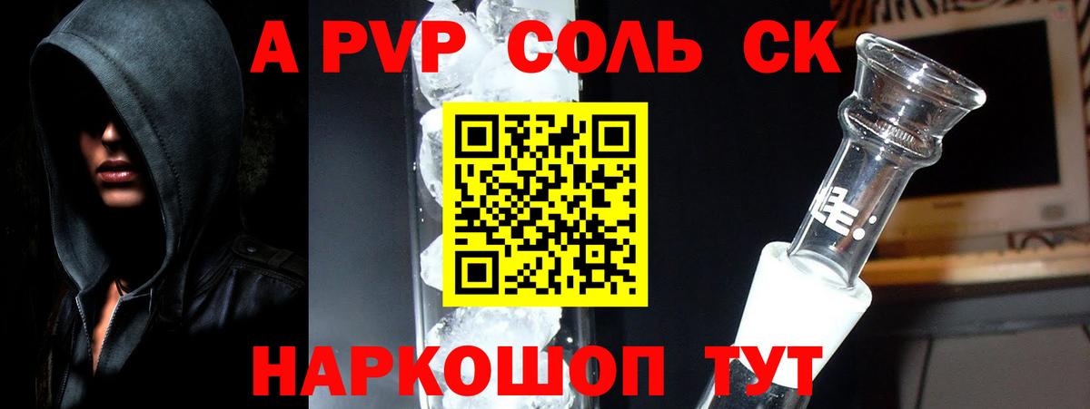 Alpha-PVP СК КРИС Барабинск