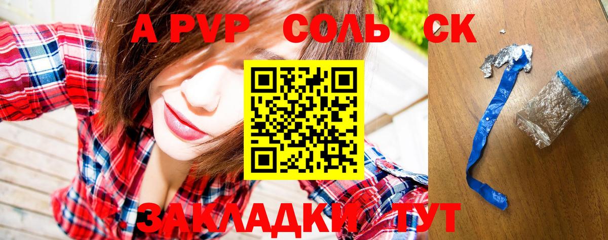 А ПВП СК  Вход с VPN  Барабинск  Alpha PVP  Alpha-PVP СК КРИС  Alpha-PVP Соль 