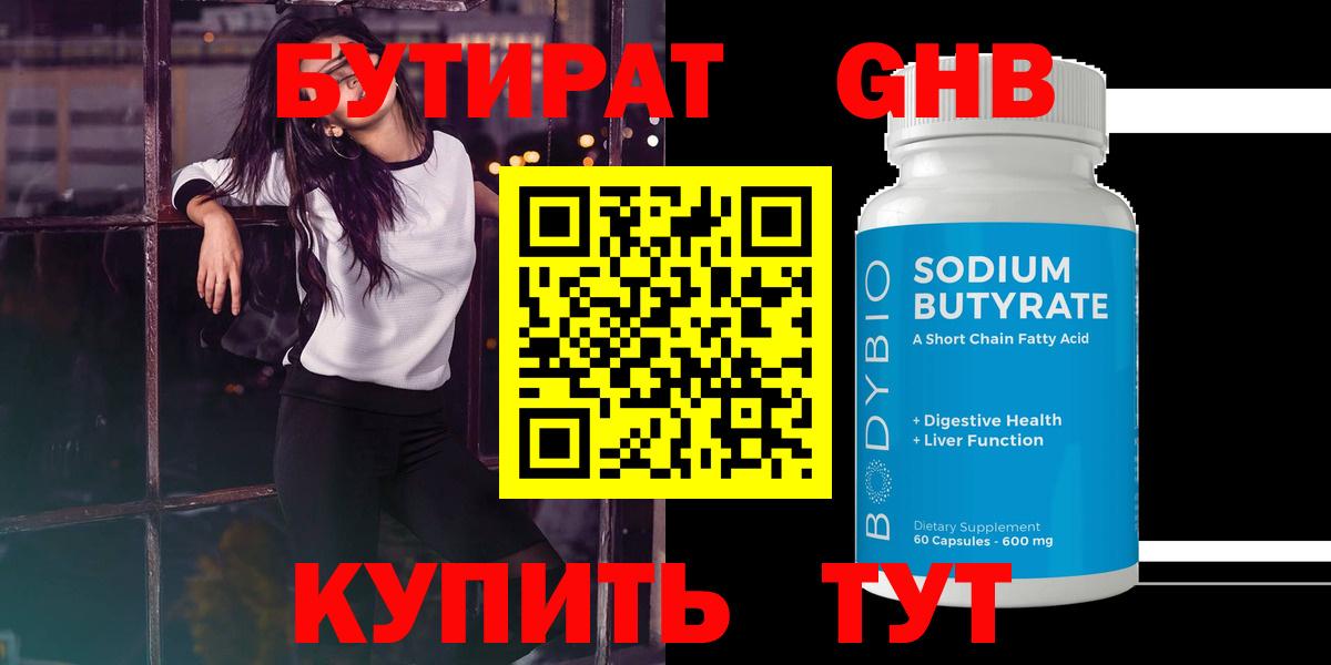 БУТИРАТ бутандиол Барабинск