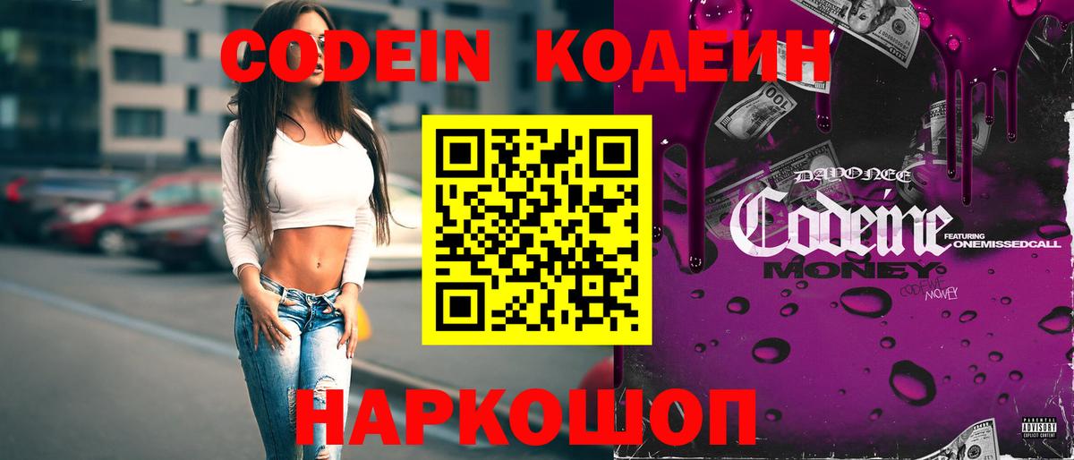 Кодеин напиток Lean (лин) Барабинск