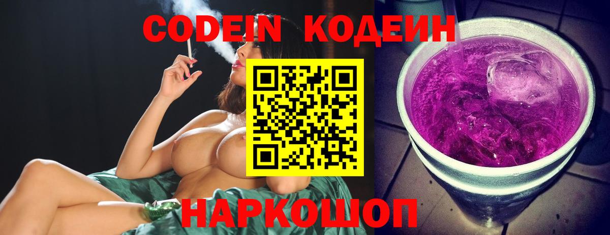 Барабинск  Codein напиток Lean (лин)  Вход с VPN 
