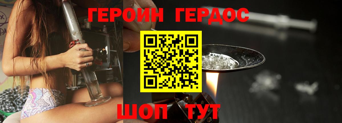 Героин гречка Барабинск
