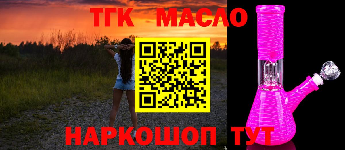 Барабинск  ТГК концентрат  Вход с VPN  Дистиллят ТГК THC oil 