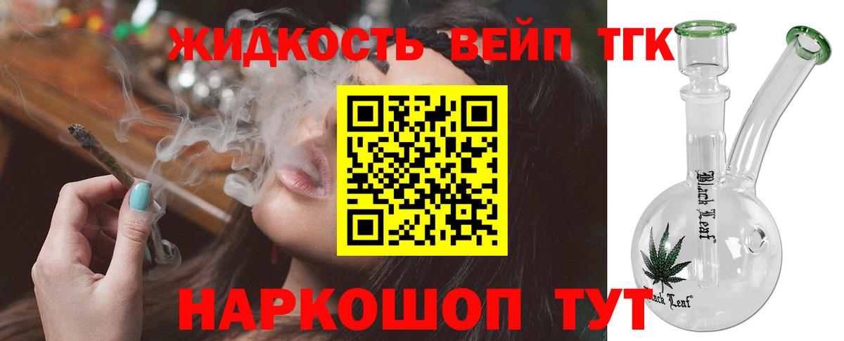 ТГК вейп Барабинск